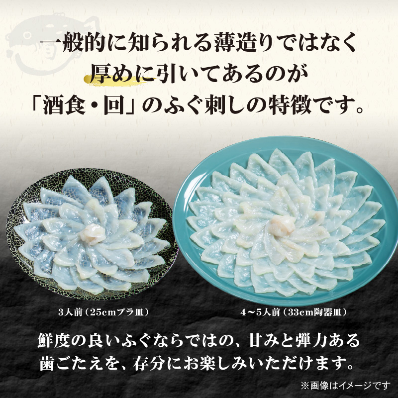 酒食・回　臼杵とらふぐ料理セット（3人前）