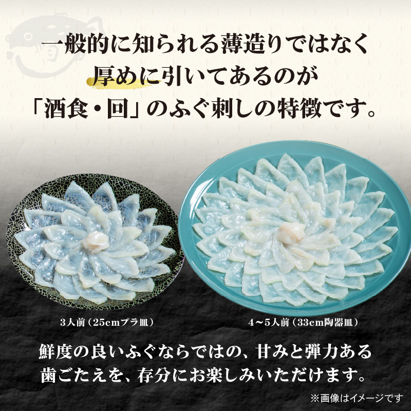 酒食・回　臼杵とらふぐ料理セット（4～5人前）