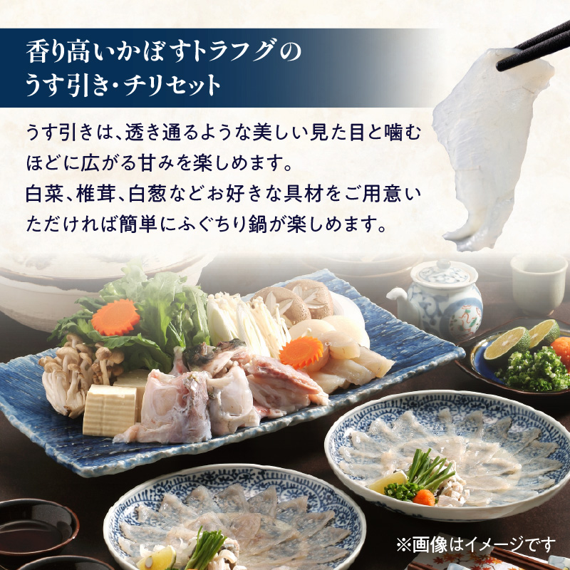 かぼすトラフグ うす引き・チリセット（33cm皿）【12月～2月までお届け】