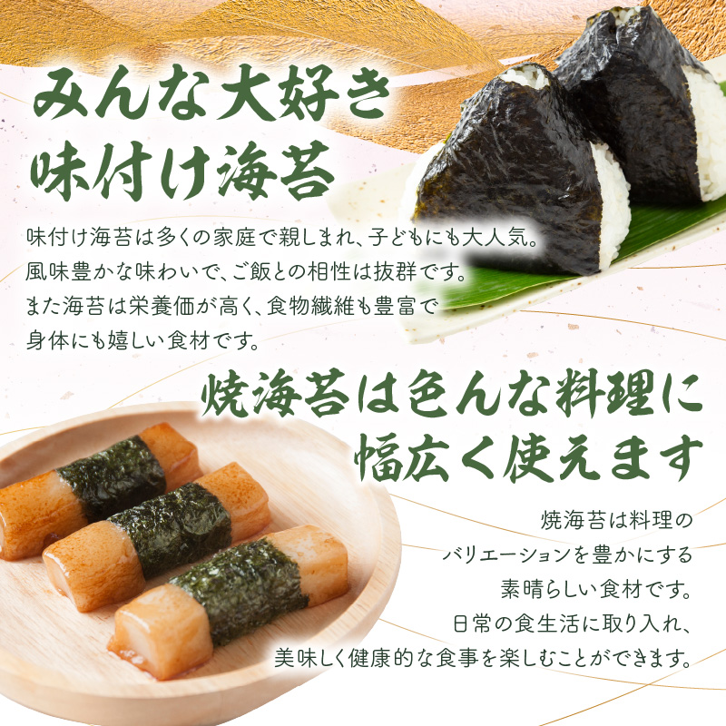 「磯の香/焼き海苔・味付け海苔」計18袋