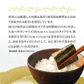 厳選初摘み「桃太郎海苔Ｃセット」