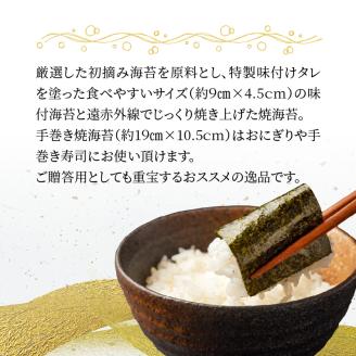 厳選初摘み「桃太郎海苔Ｂセット」　※化粧箱入り