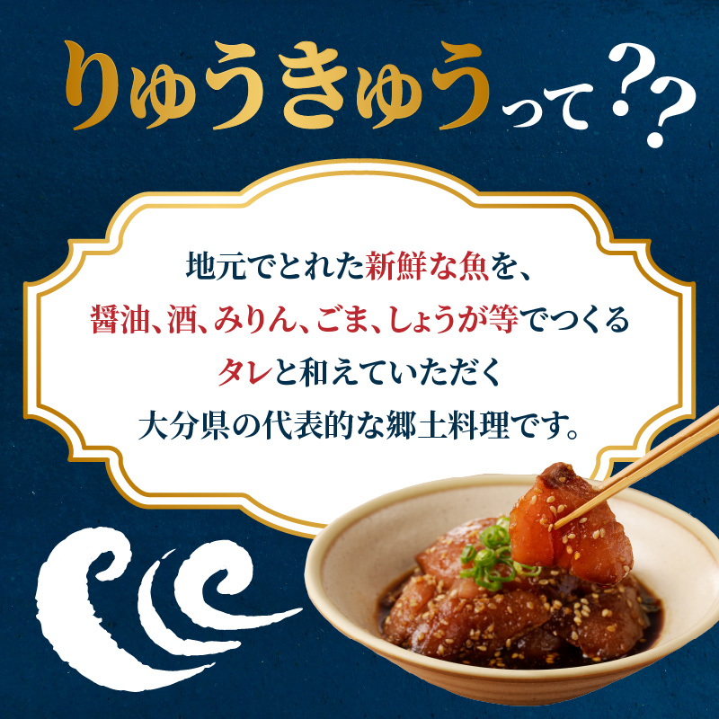 豊後贅沢セット 豊後水道の朝獲れりゅうきゅう4食 豊後の鶏めし5食