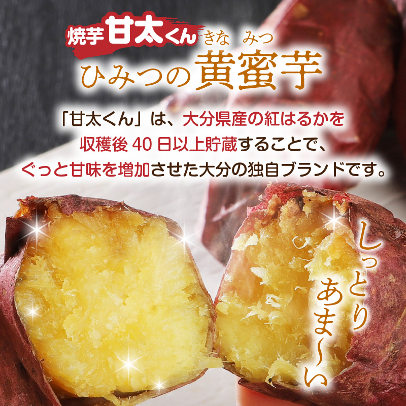 焼芋「甘太くん」ひみつの黄蜜芋 3袋＋こげめの無い焼きとうもろこし 3袋 計6袋セット