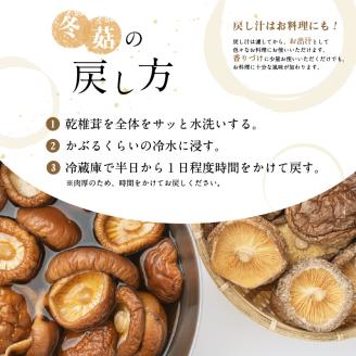 大分県産乾椎茸　冬菇（どんこ）　ギフト箱入り　150g