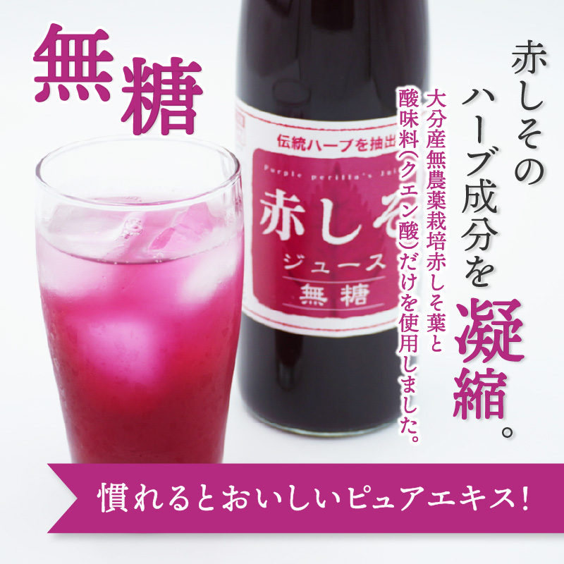 赤しそジュース 加糖タイプ 無糖タイプ 500ｍl×各1本セット