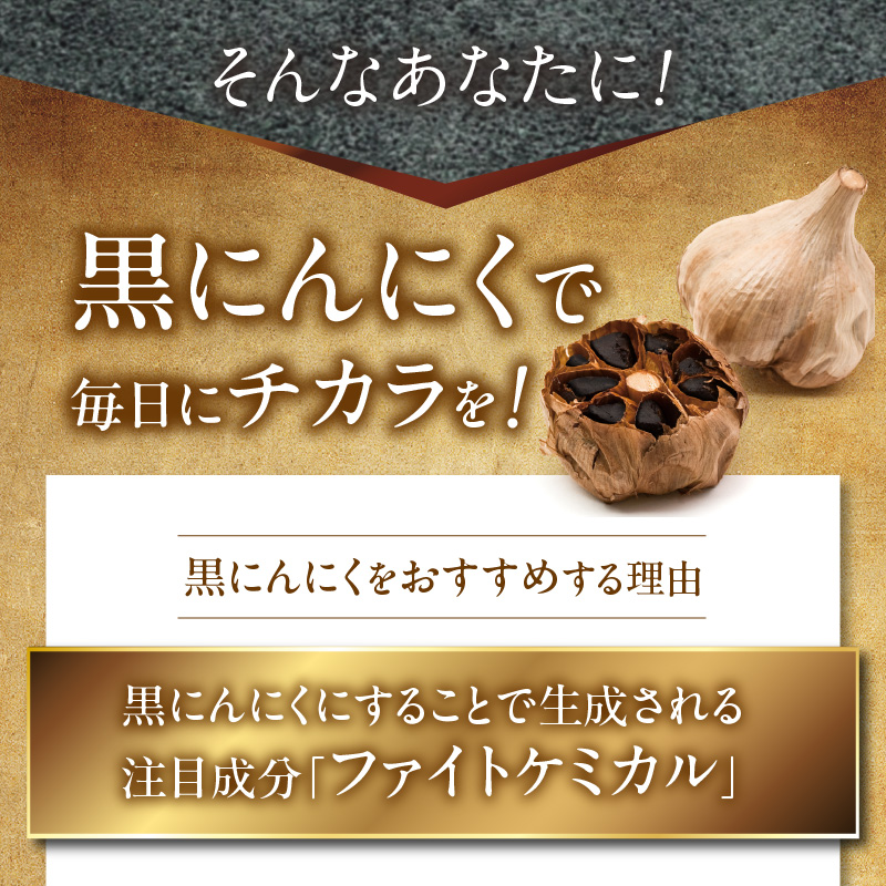 黒にんにく M玉 10個 （九州/大分産）