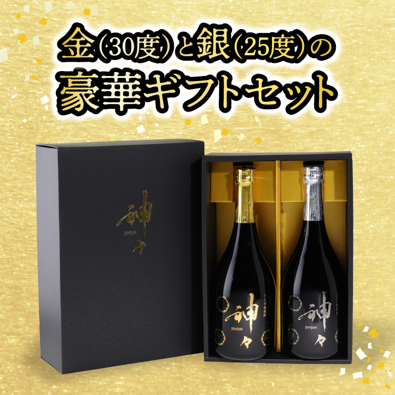 大分麦焼酎 神々 金・銀２本セット　温泉水で作ったお酒