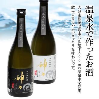 神々 芋焼酎20度・25度　2本セット　温泉水で作ったお酒
