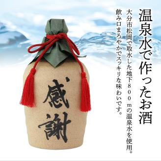 大分麦焼酎神々「感謝」陶器ボトル