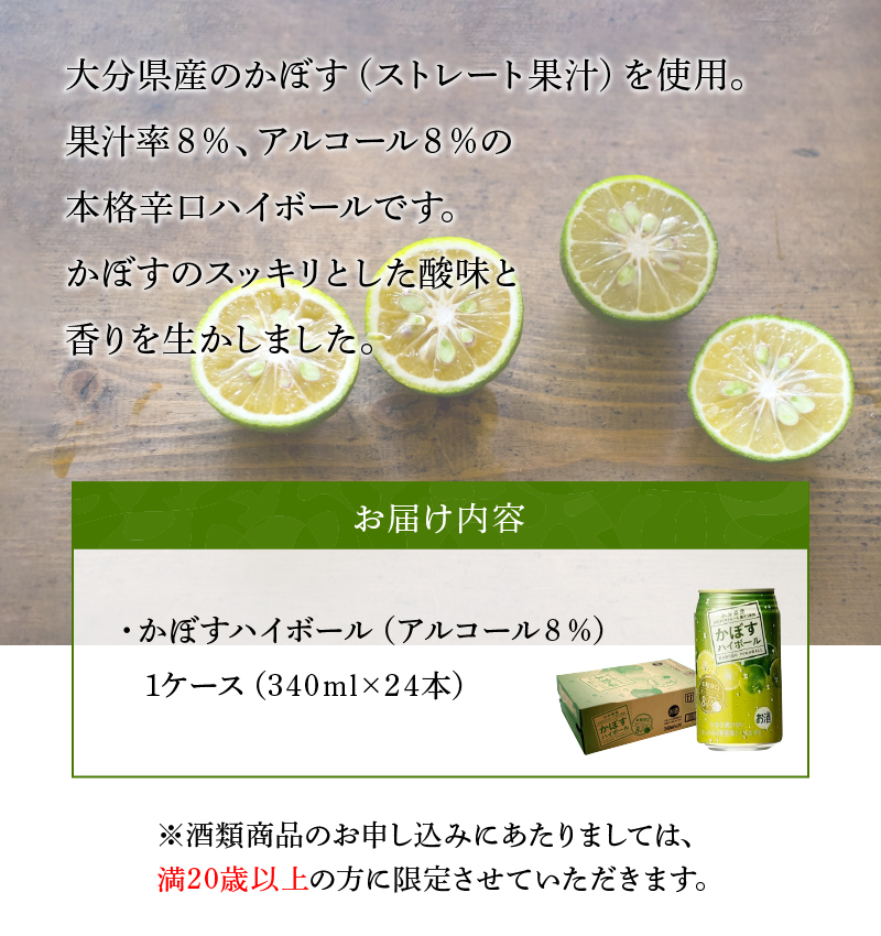 かぼすハイボール