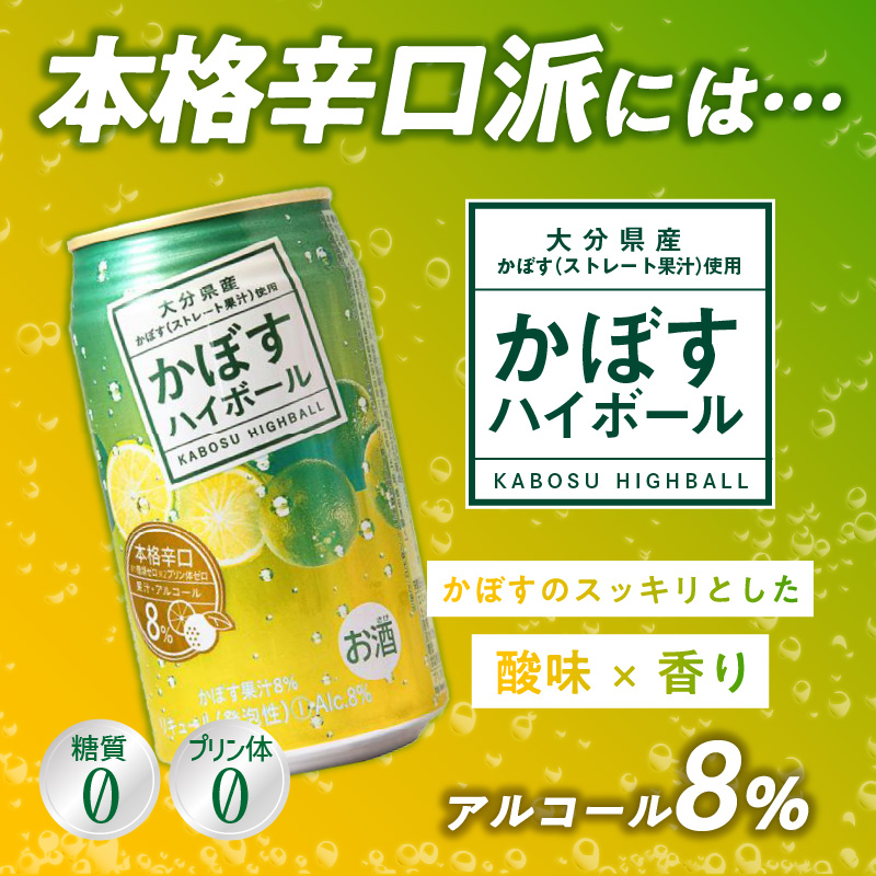 かぼすハイボール・かぼすハイボールライト 各24本入り2ケースセット