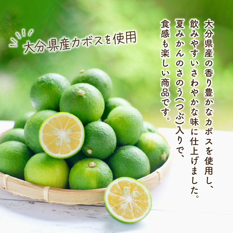 つぶらなカボス　2ケース