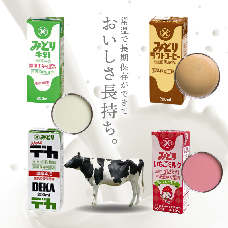 みどりおすすめドリンクセット