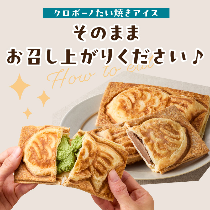 クロワッサン生地のクロボーノたい焼き（アイスセット）A