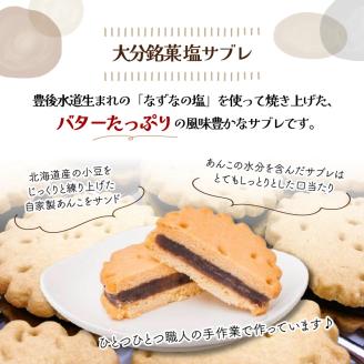 大分銘菓 塩サブレ 8個入り