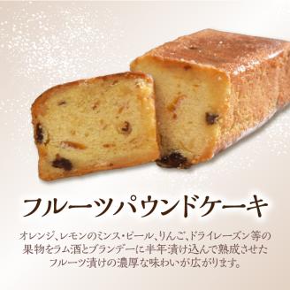 ポワッソンルージュのショコラプレオー・フルーツパウンドケーキ ２本 セット