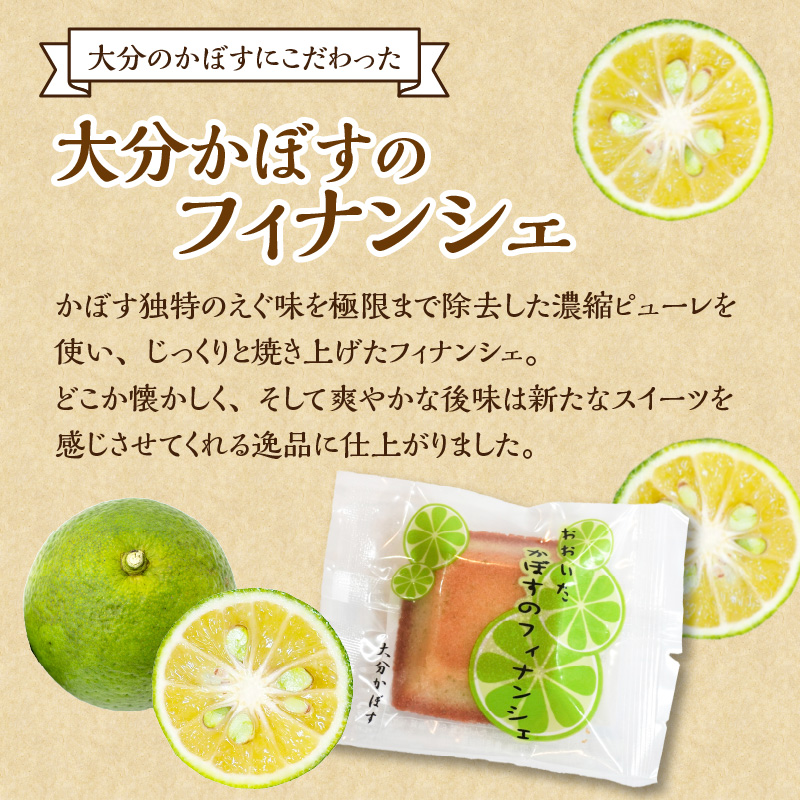 こだわり贅沢フィナンシェセット　大分かぼすのフィナンシェ　フィナンシェプレーン 9個セット