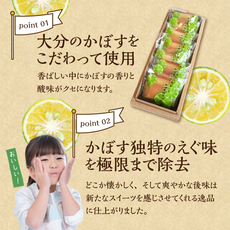 大分かぼすのフィナンシェ　8個セット