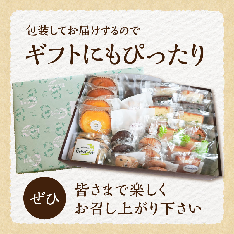 純手創り菓子のベルクール 焼き菓子 詰め合わせ 14種27個セット