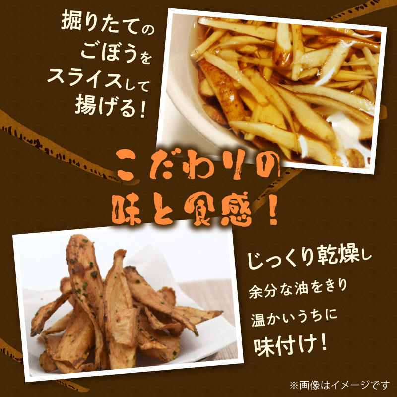 手づくり パリパリごんぼ 4袋