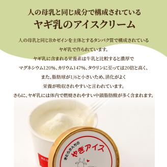 ヤギミルクアイスクリーム12個セット