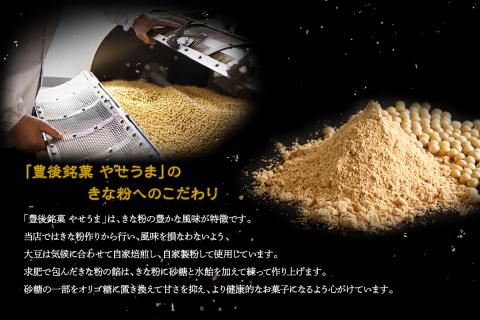 豊後銘菓　やせうま　20個入り