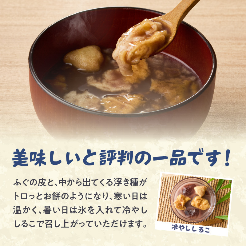 三木屋本舗 ふぐしるこ 10個入り