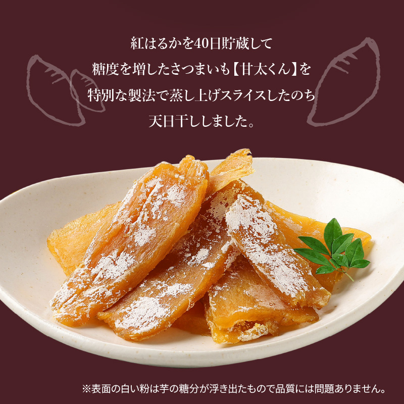 【甘太くんづくし】甘太くん干し芋とマドレーヌのセット