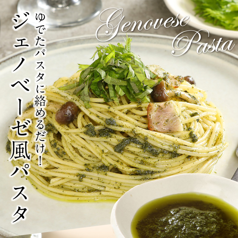 〈テレビで紹介！〉ジェノベーゼ風大葉ソース 3個セット