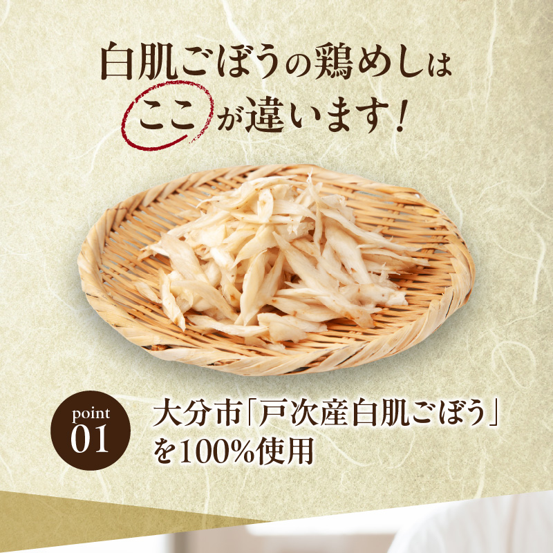 白肌ごぼうの鶏めしの素 2箱セット