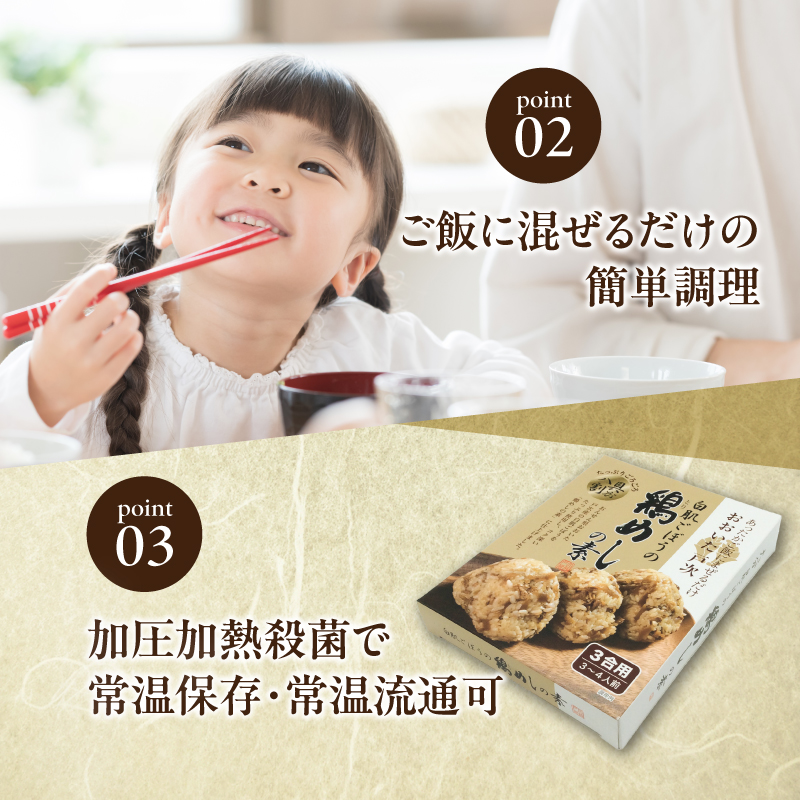 白肌ごぼうの鶏めしの素 4箱セット