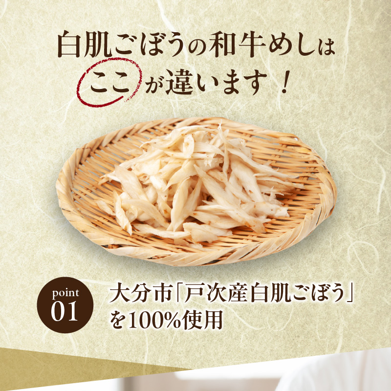 白肌ごぼうの和牛めしの素 4箱セット