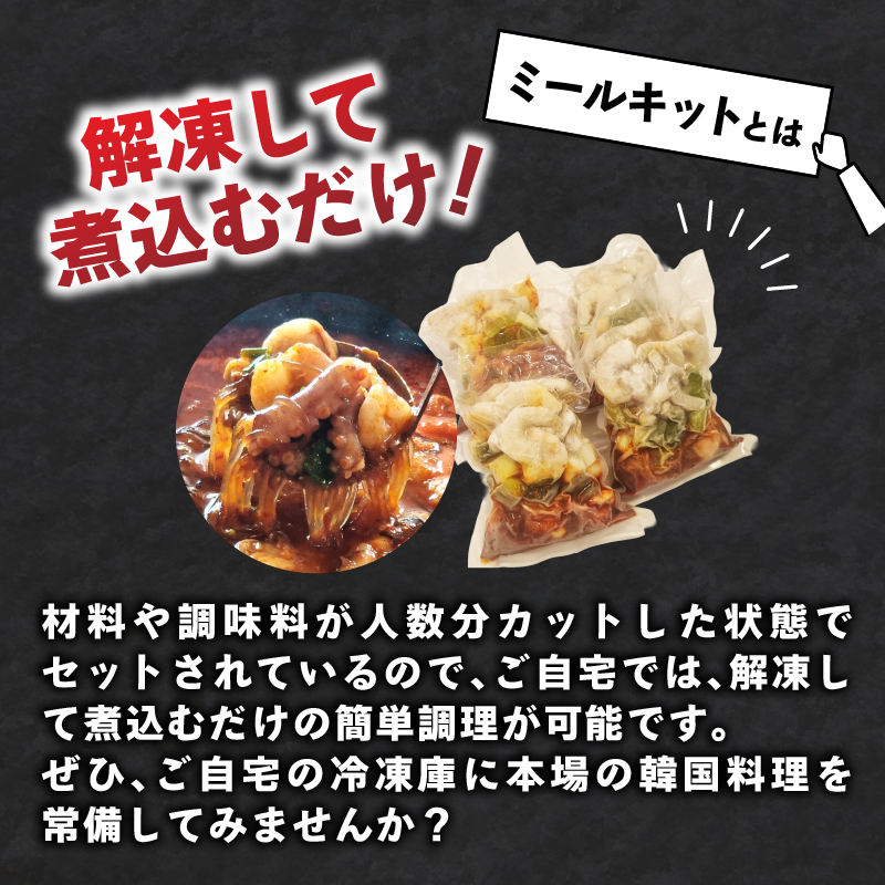 ジェホのナッコプセ セット