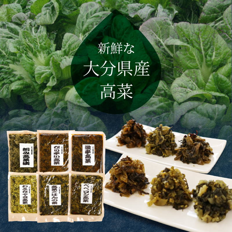 八百屋の高菜食べ比べセット　6種（各1袋）_K06003