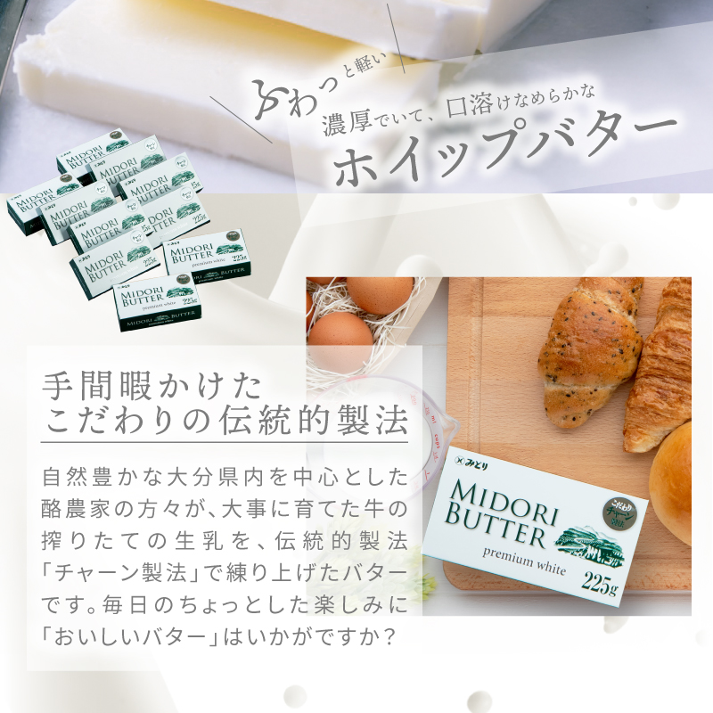 みどりバター詰め合わせ　10個セット