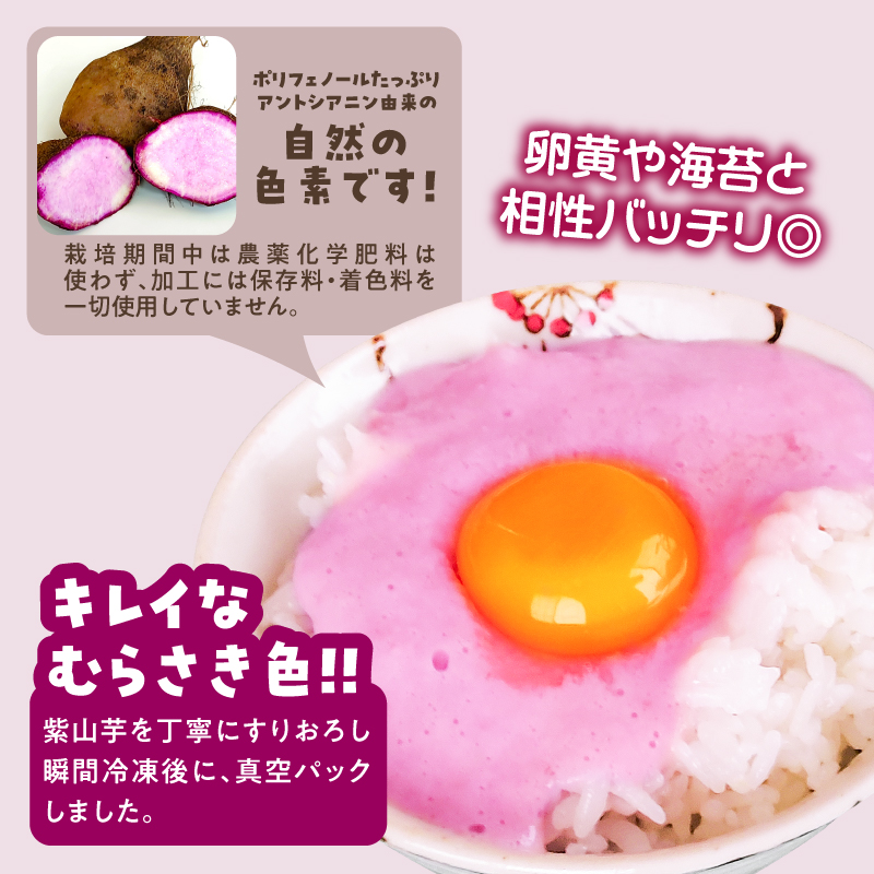 紫山芋100％すりおろし 100g×6袋