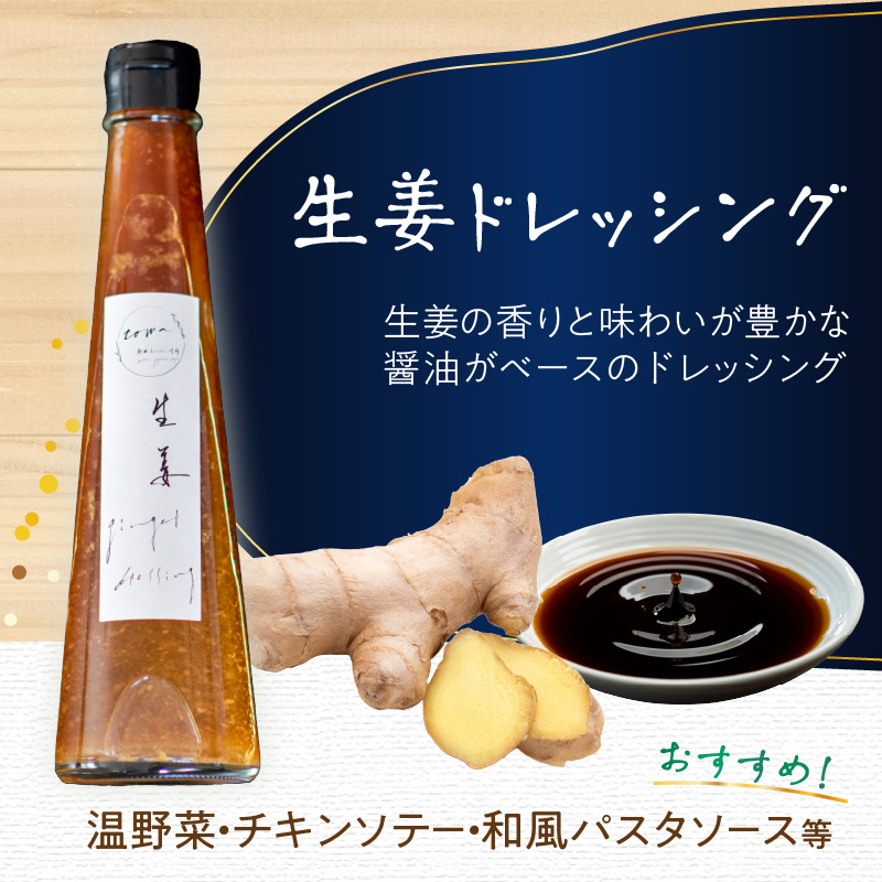 鉄板ｋａｉｓｅｋｉ叶羽（とわ） 秘伝のレシピ！黄金配合のオリジナルドレッシング 2本セット