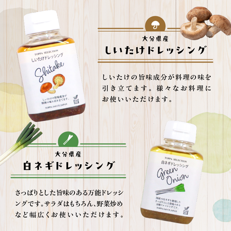 大分県産食材たっぷりのドレッシング5点セット (かぼす、にんじん、しいたけ、白ネギ、梅)