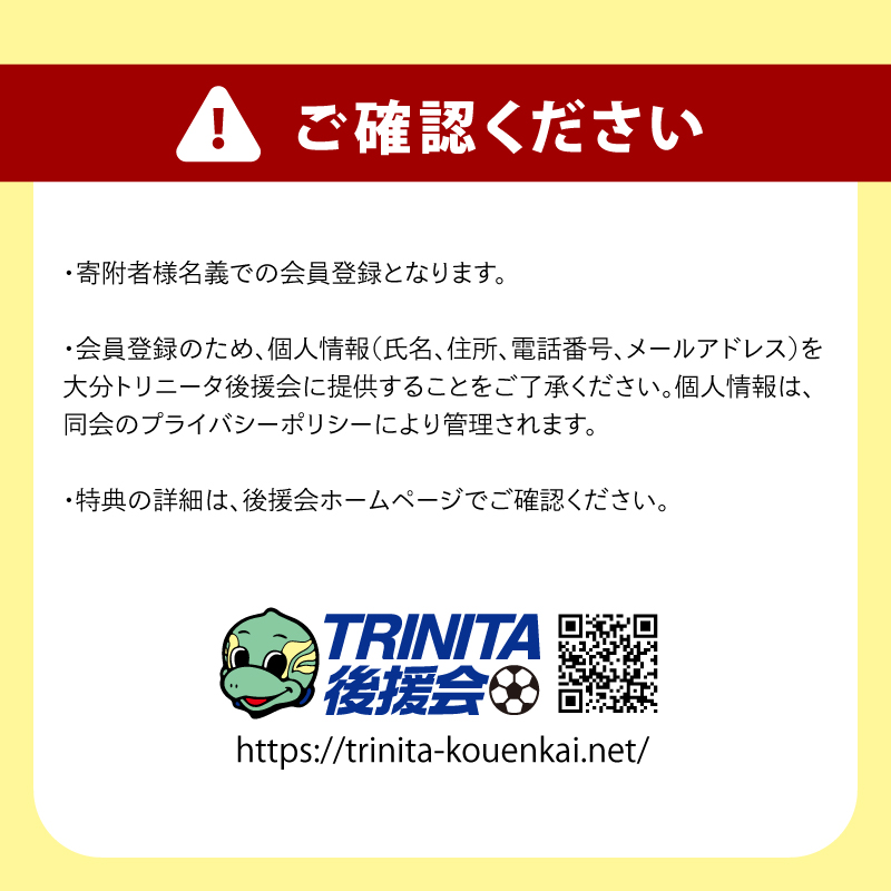 大分トリニータを応援しよう！2026-2027シーズン 大分トリニータ後援会 Bコース