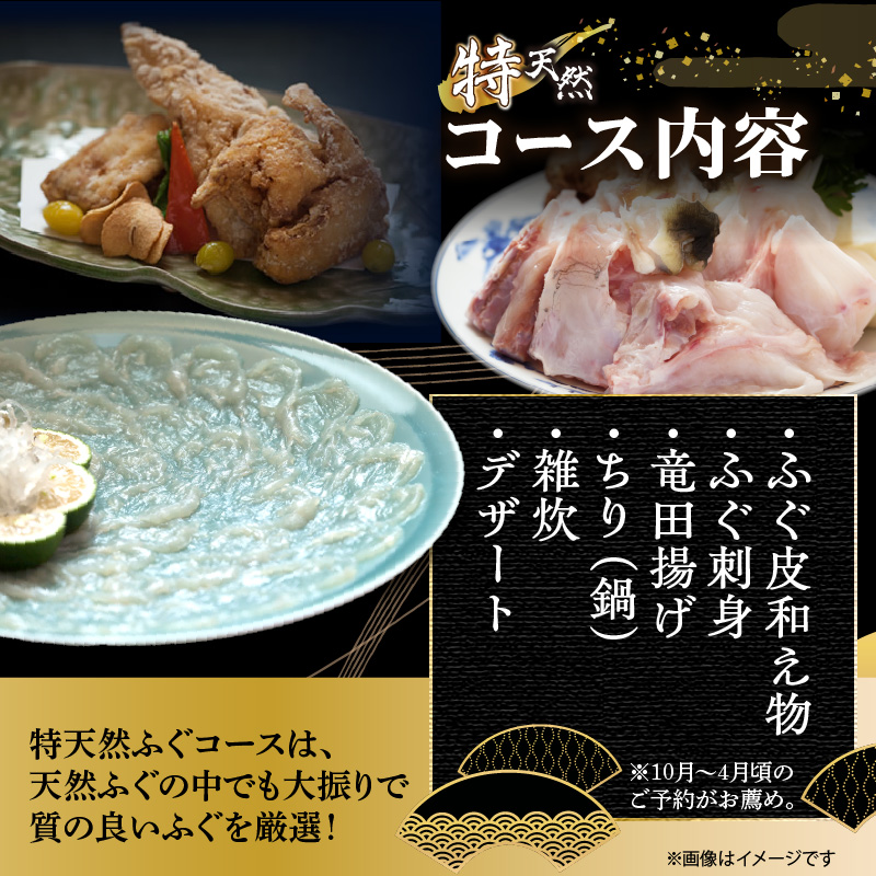 豊後水道【特天然】とらふぐコース ペアお食事券