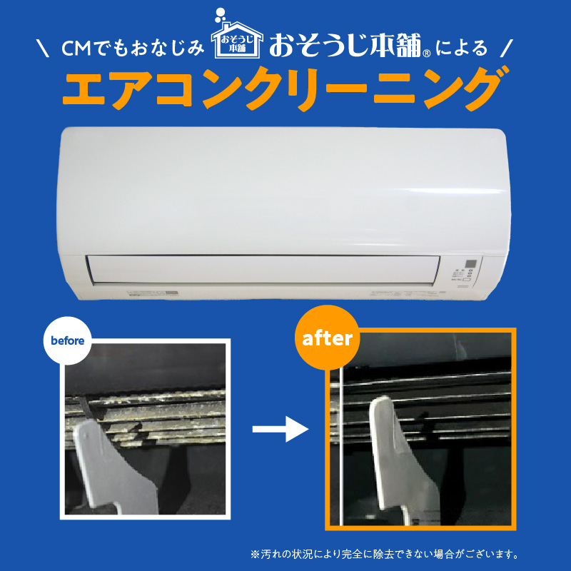 壁掛けエアコンクリーニング洗浄サービス（お掃除機能付き）【大分市内の住居限定】