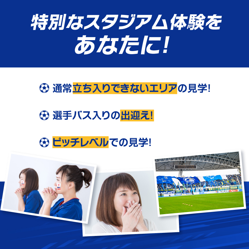 大分トリニータホームゲームツアー＆プレミアム観戦体験（2F特別室 1室確保・最大8名）