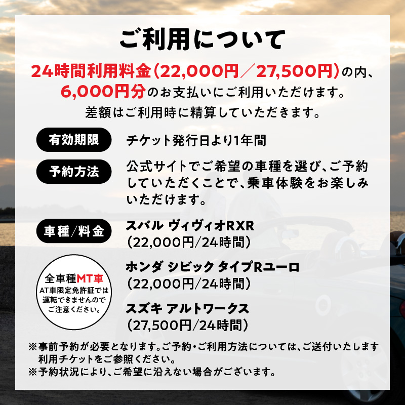 【スポーツカーでおおいたを走ろう！】スポーツカー乗車体験利用券 6,000円分チケット≪フジマックスJDMカーレンタルで使える利用券≫