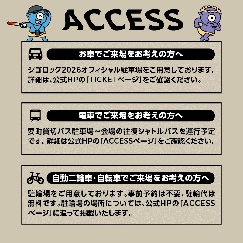 【4月25日（土）1日券】大型野外音楽フェス「ジゴロック2026」チケット