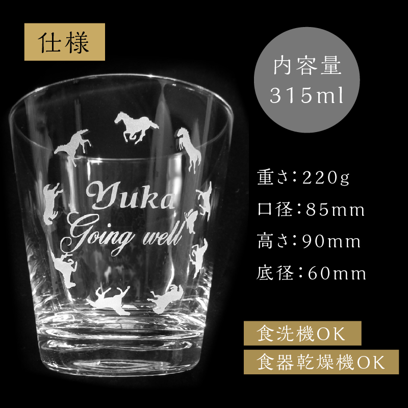 馬九行くグラス（上手くいくグラス）