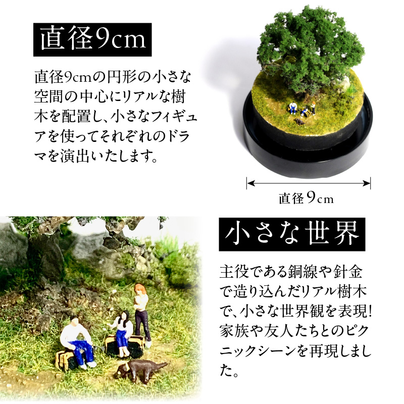 ディスプレイジオラマ 【癒しの森－ピクニック編】