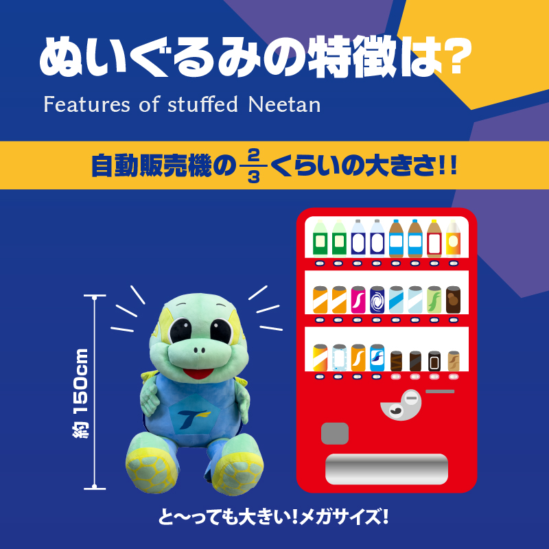 大分トリニータ公式マスコットぬいぐるみ「“メガ”ニータン」