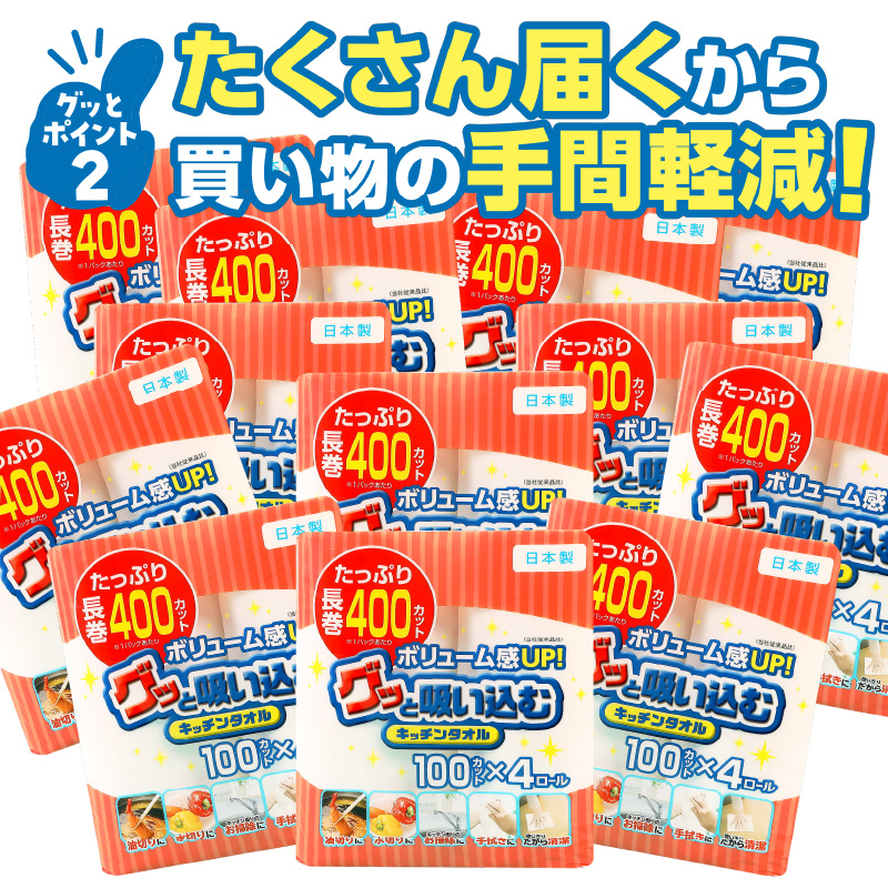 グッと吸い込むキッチンタオル100カット（4ロール×12パック）