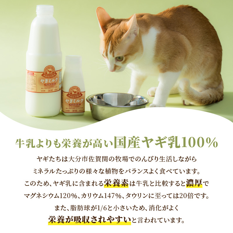 ペット用ヤギミルク（冷凍） 900ml×3本、200ml×5本